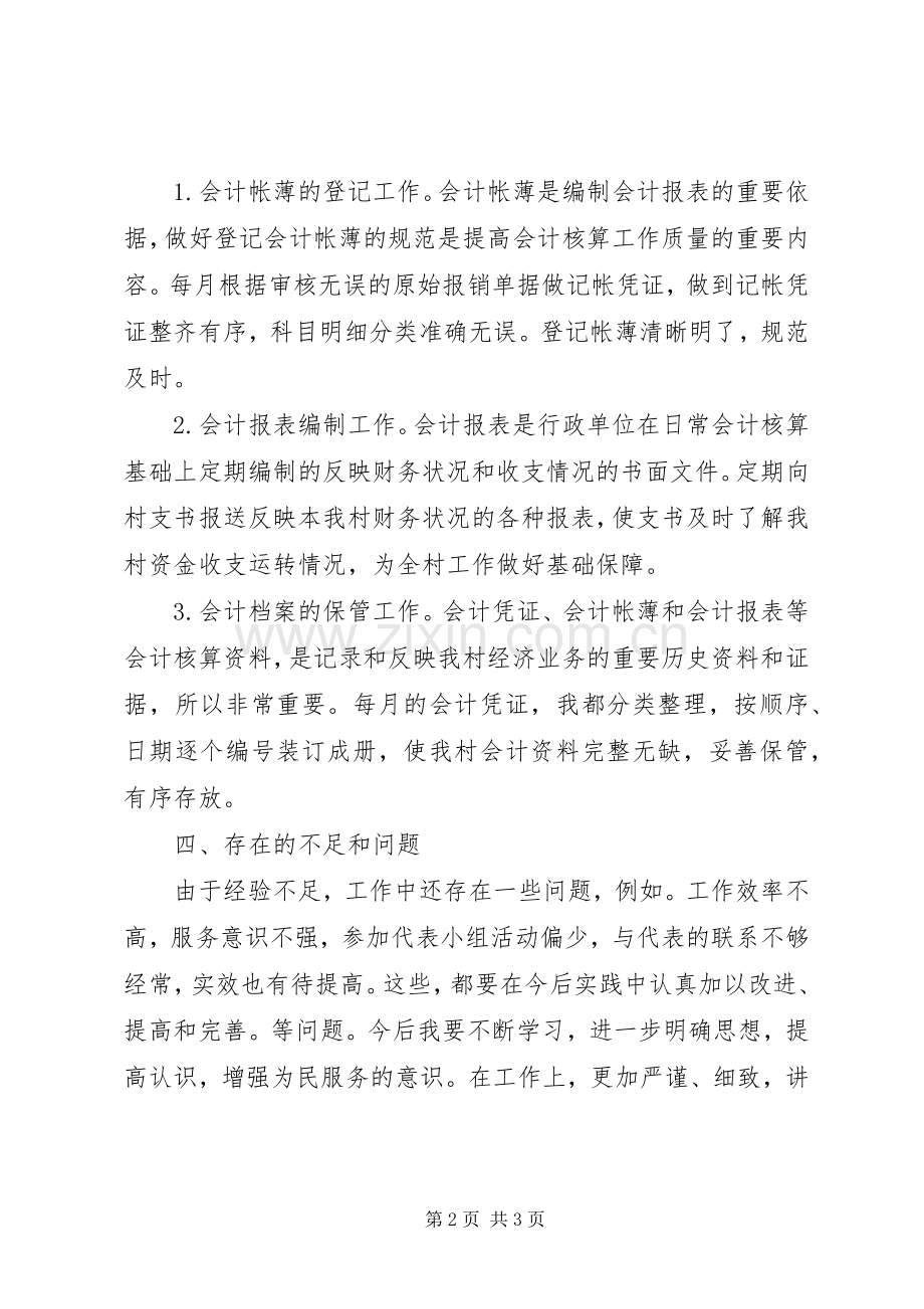 乡镇人大代表个人总结 .docx_第2页