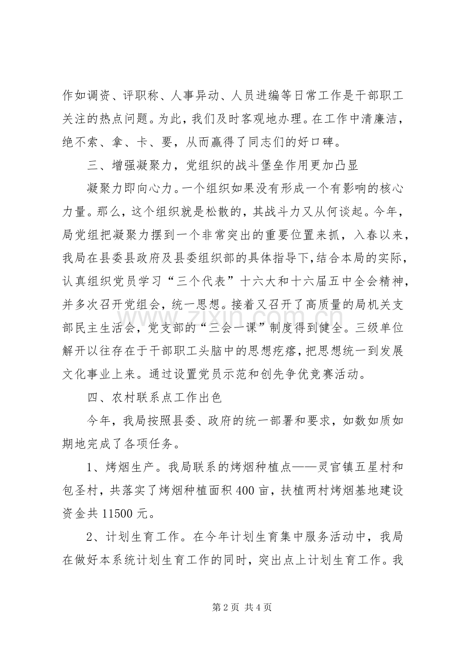 县文化局组织工作总结 .docx_第2页