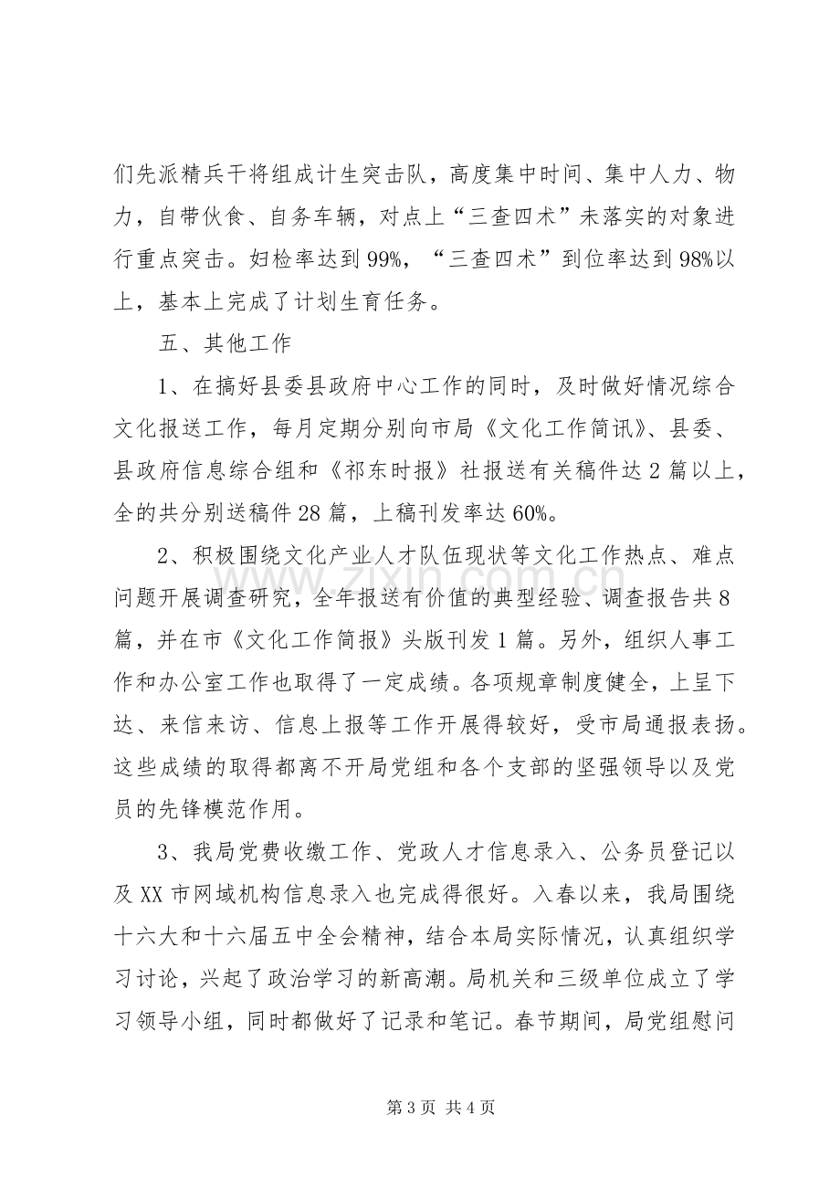 县文化局组织工作总结 .docx_第3页