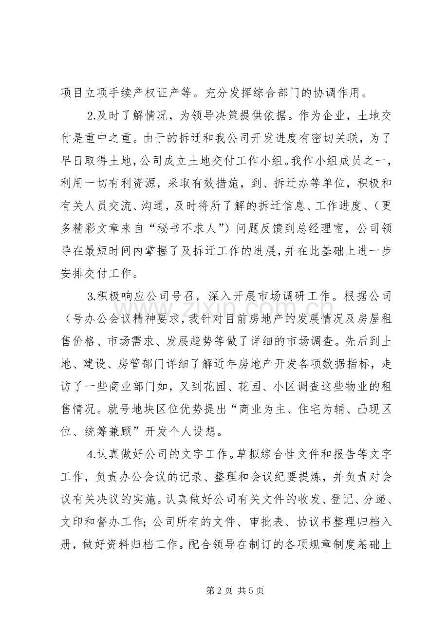 办公室主任工作总结 (28).docx_第2页