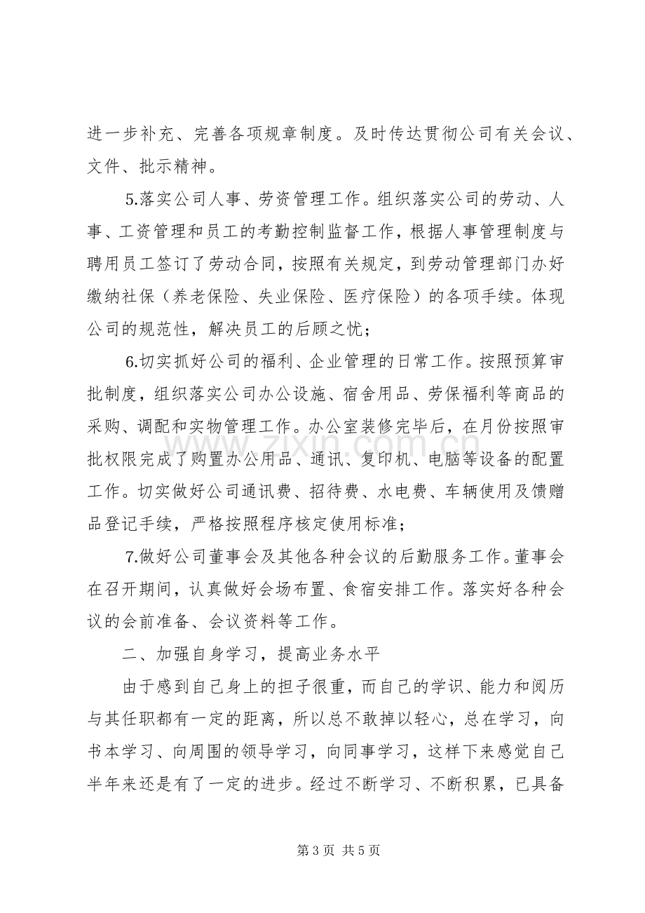 办公室主任工作总结 (28).docx_第3页