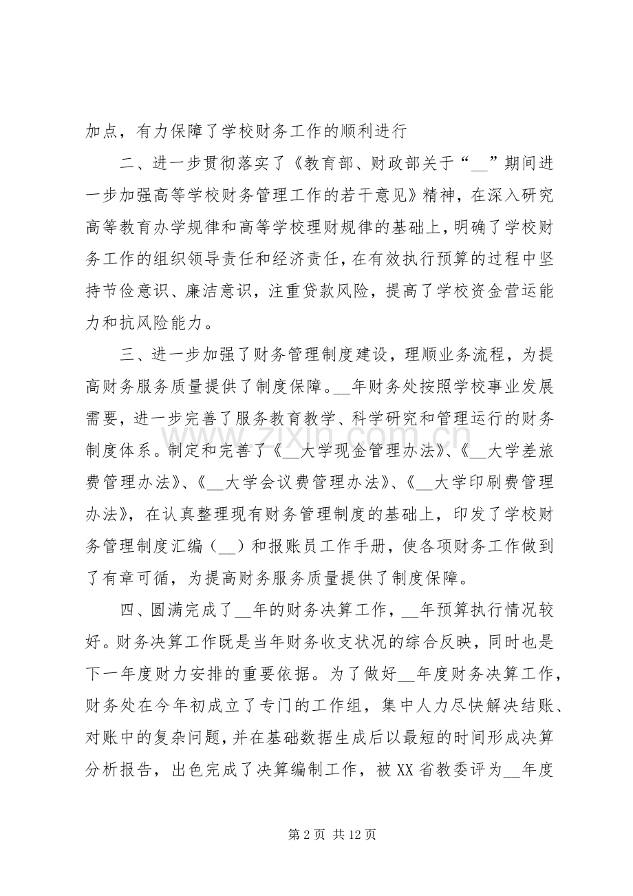 20XX年大学财务处个人工作总结范本.docx_第2页