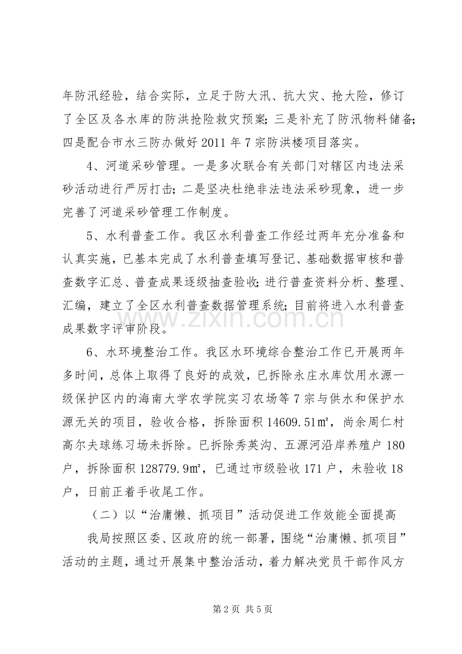 区水务局工作总结报告 .docx_第2页