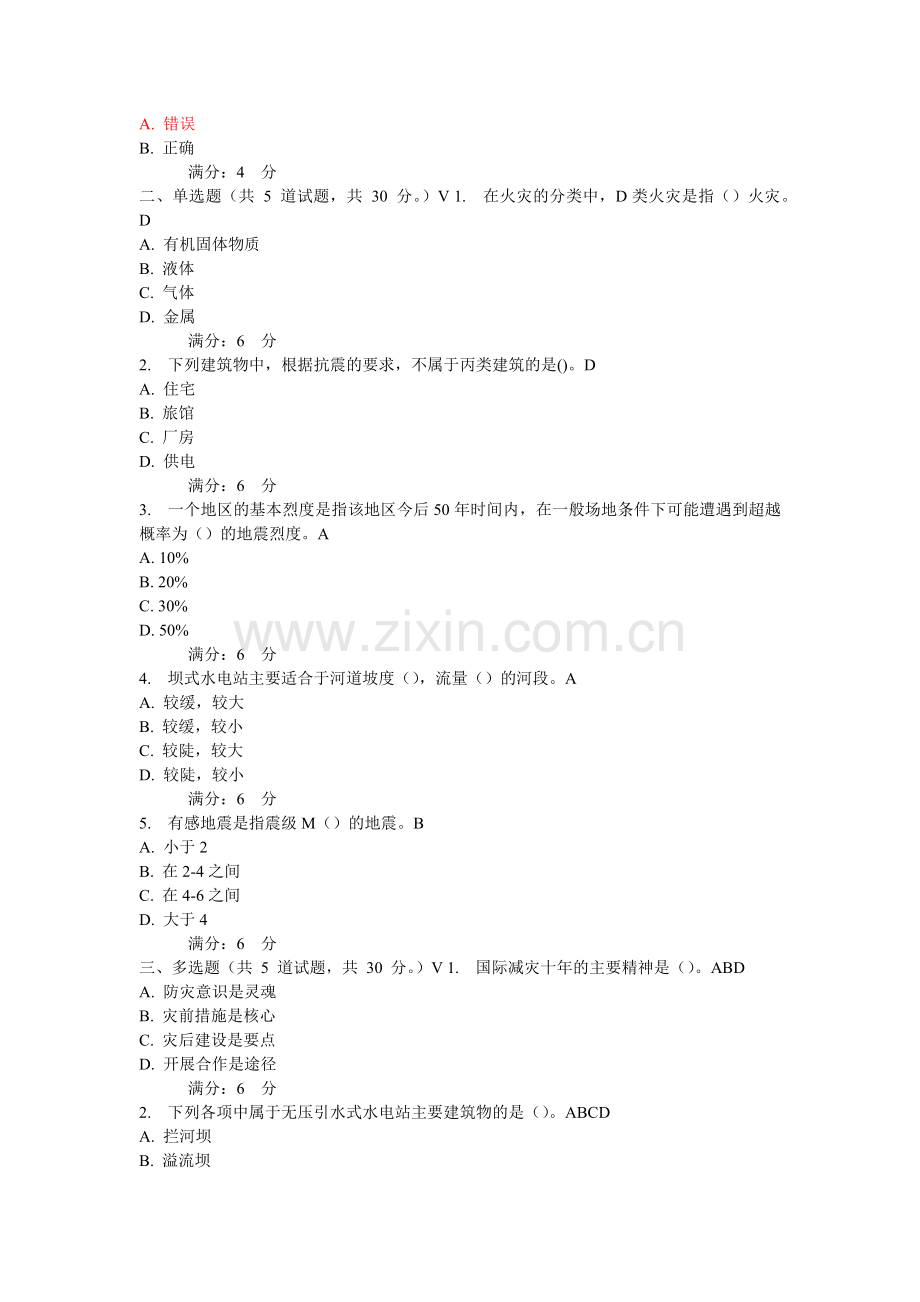 大工11春《水利工程概论》在线作业.docx_第2页