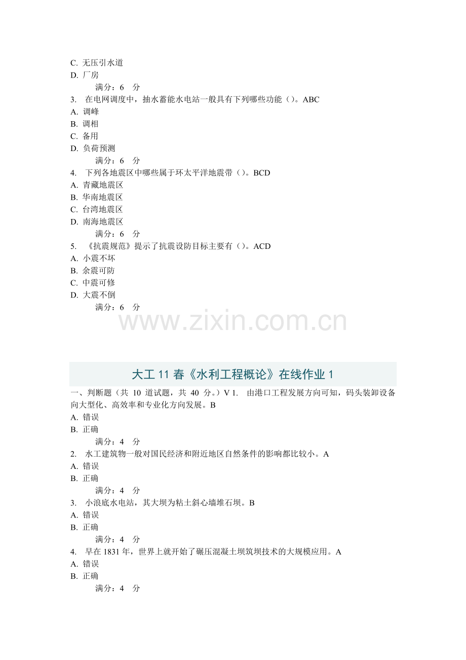 大工11春《水利工程概论》在线作业.docx_第3页
