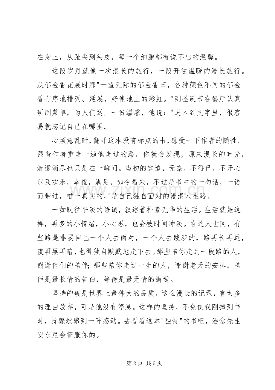 陪安东尼度过漫长岁月读后心得.docx_第2页