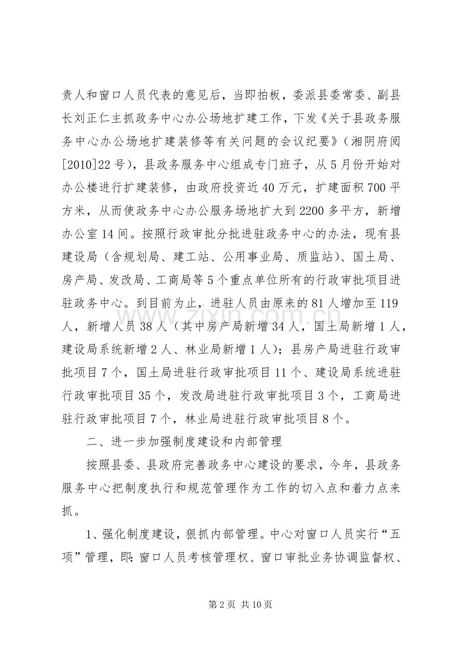 县政务服务中心工作总结范文 .docx_第2页