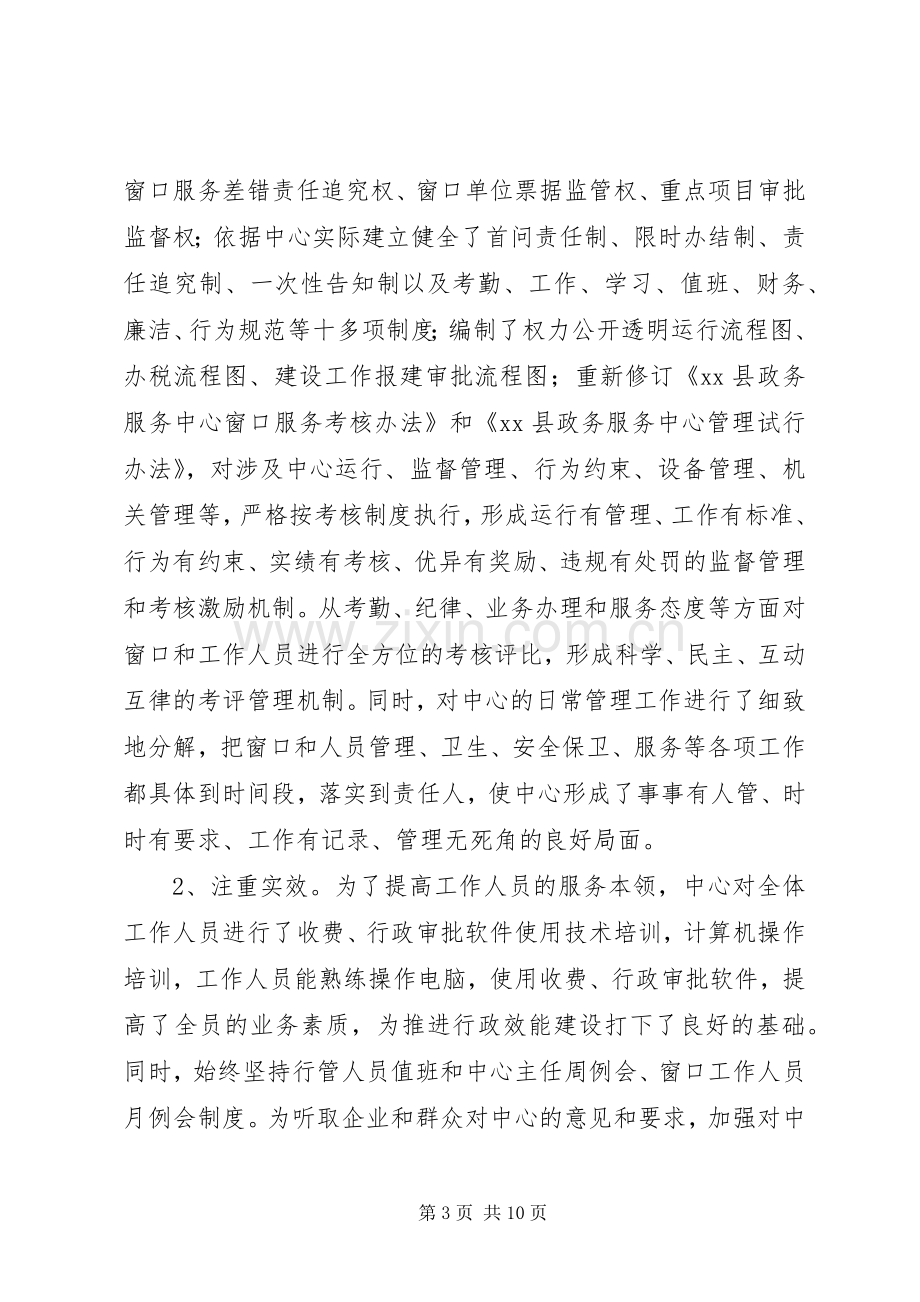 县政务服务中心工作总结范文 .docx_第3页