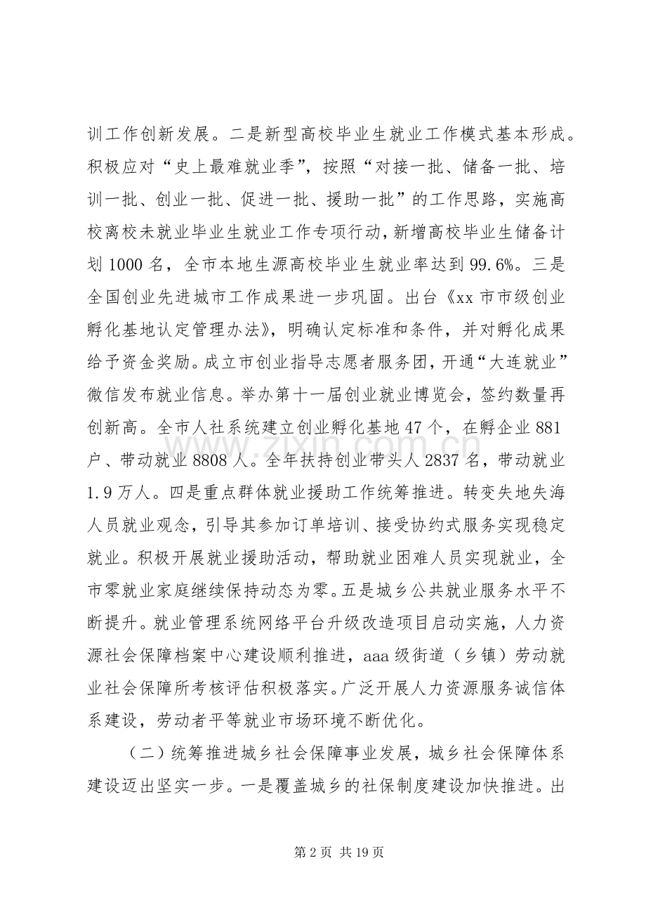 市人社局工作总结报告 .docx_第2页