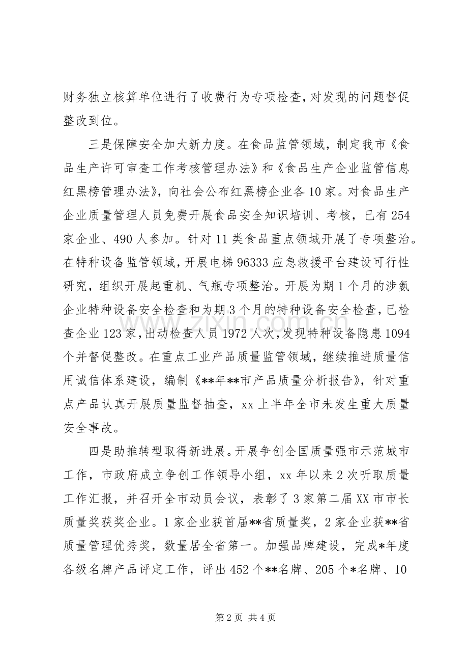 市质监局20XX年上半年工作总结.docx_第2页