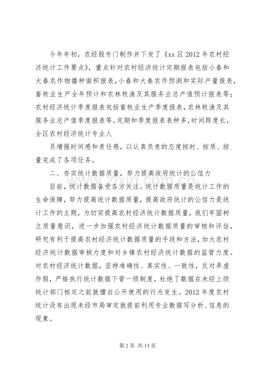 农经统计工作总结 .docx_第2页