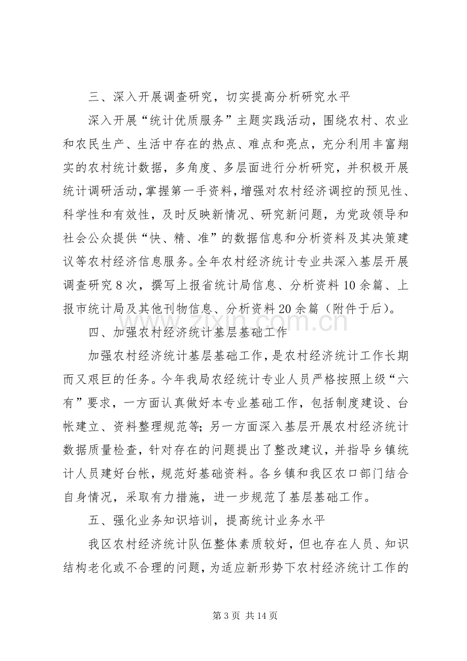 农经统计工作总结 .docx_第3页