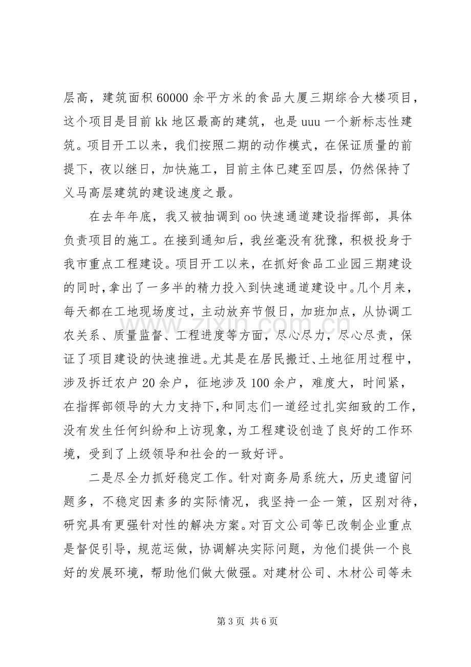 商务局常务副局长个人总结 .docx_第3页