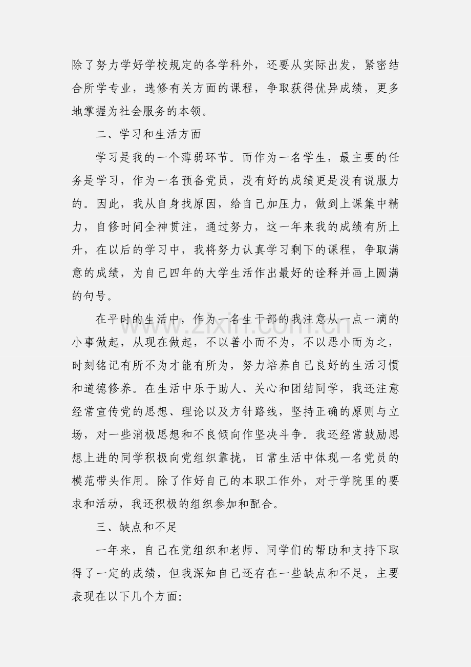 2021年预备党员个人思想汇报范文.docx_第2页