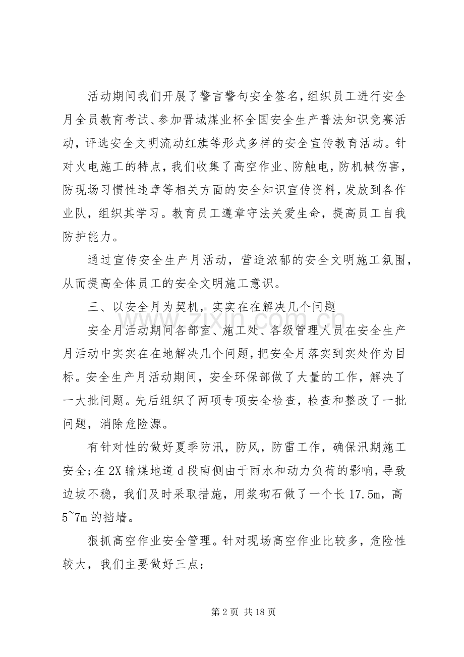 安全生产月活动总结报告 .docx_第2页