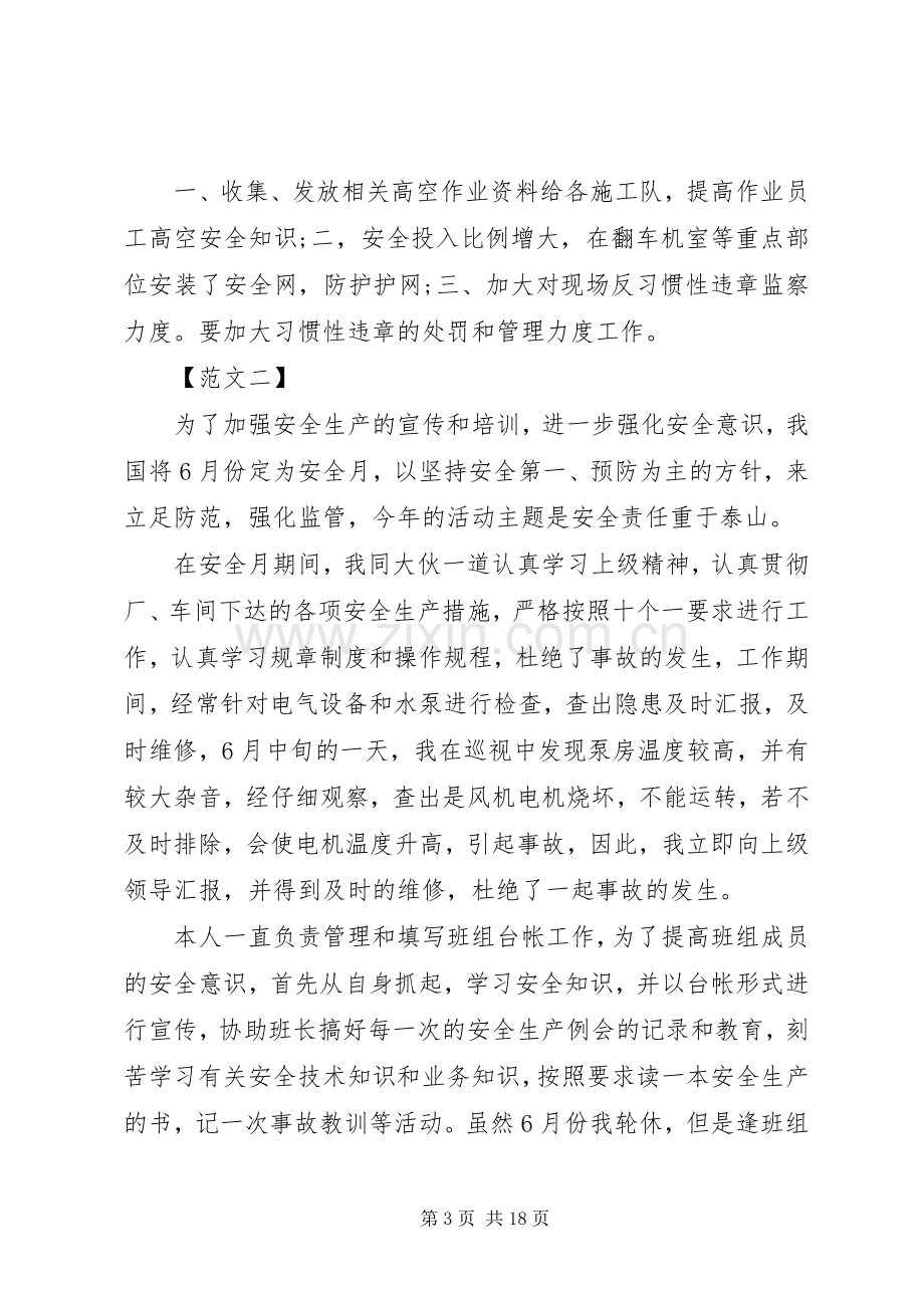 安全生产月活动总结报告 .docx_第3页