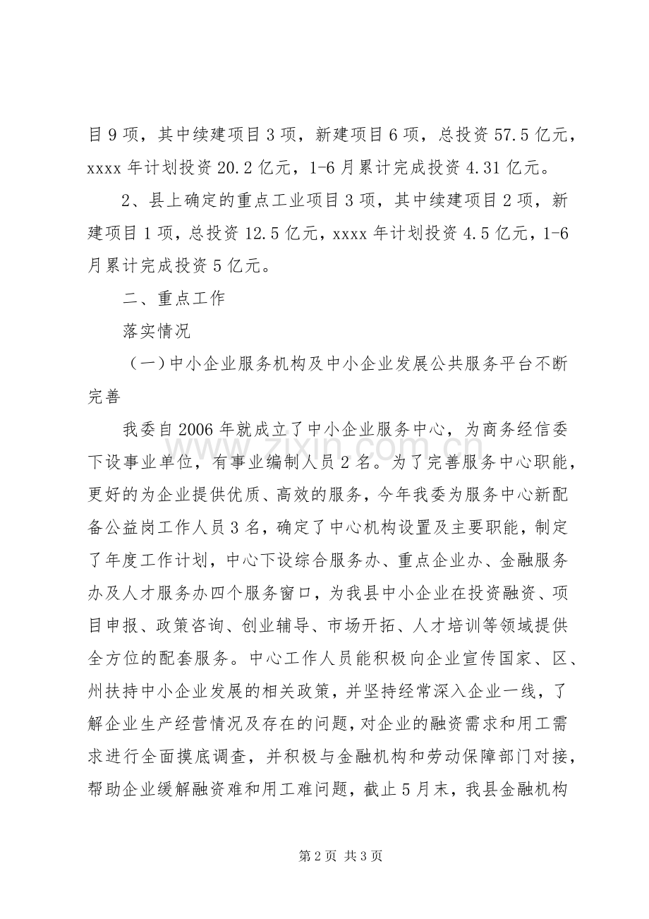 半年工作总结20XX年.docx_第2页