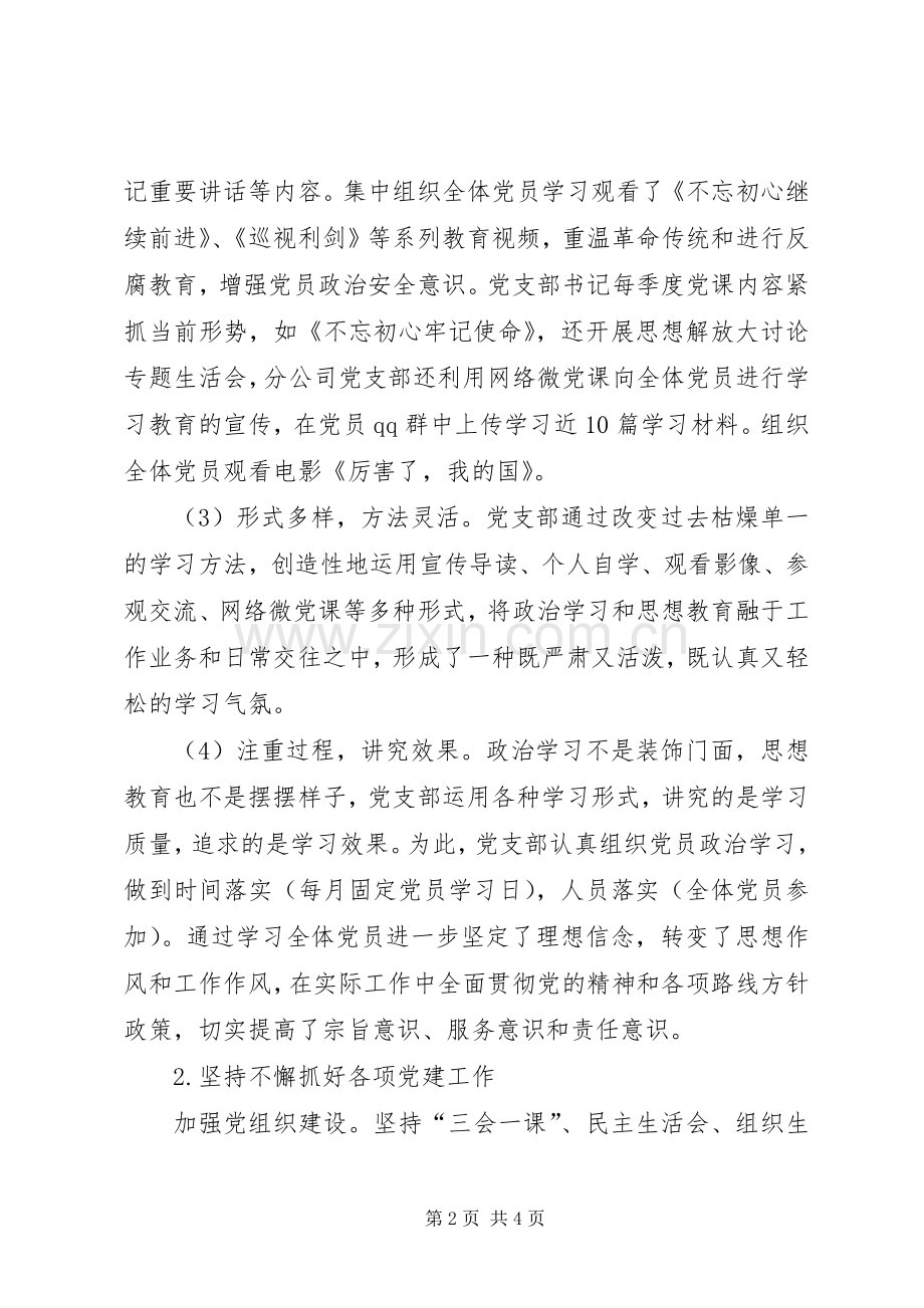 分公司党支部工作总结 .docx_第2页