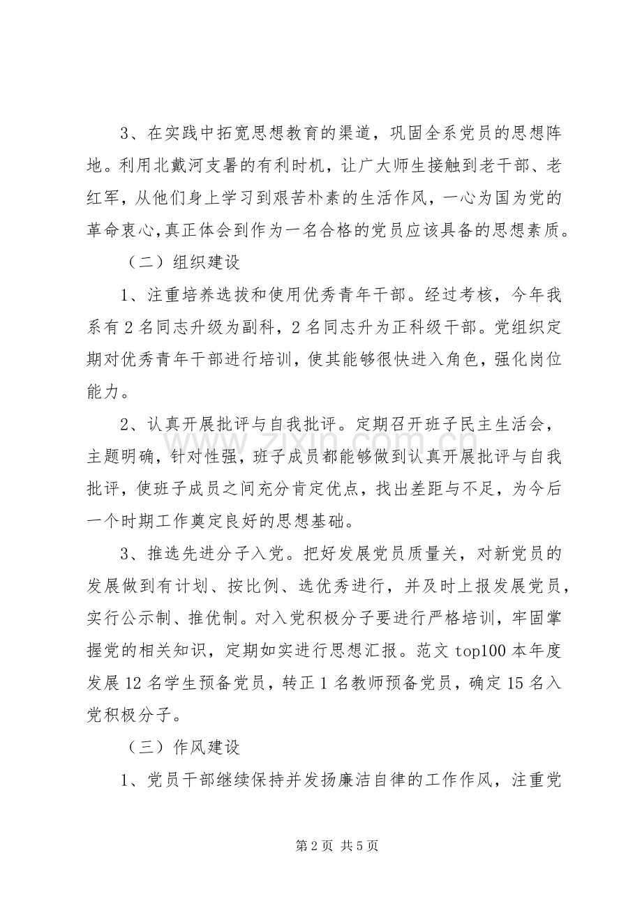 学院旅游系党总支工作总结 .docx_第2页