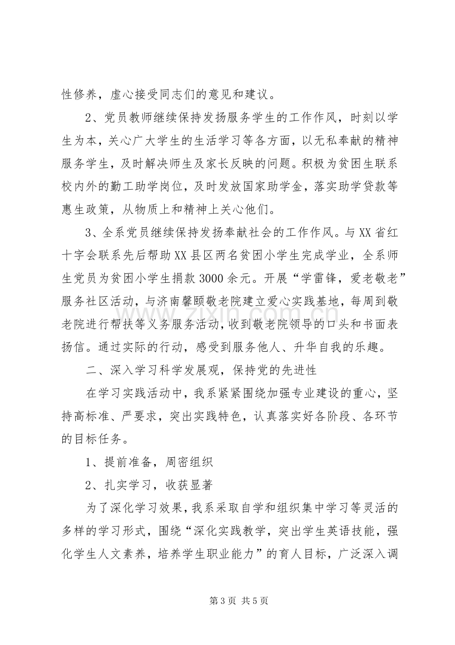 学院旅游系党总支工作总结 .docx_第3页