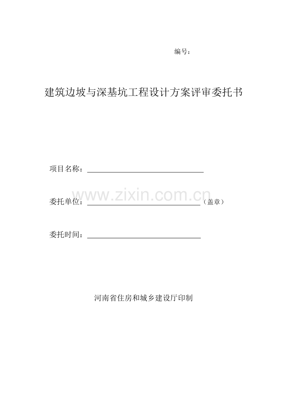 建筑边坡与深基坑工程设计方案评审相关表格.docx_第2页