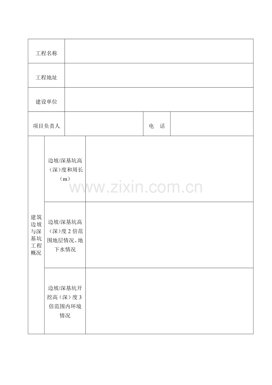 建筑边坡与深基坑工程设计方案评审相关表格.docx_第3页