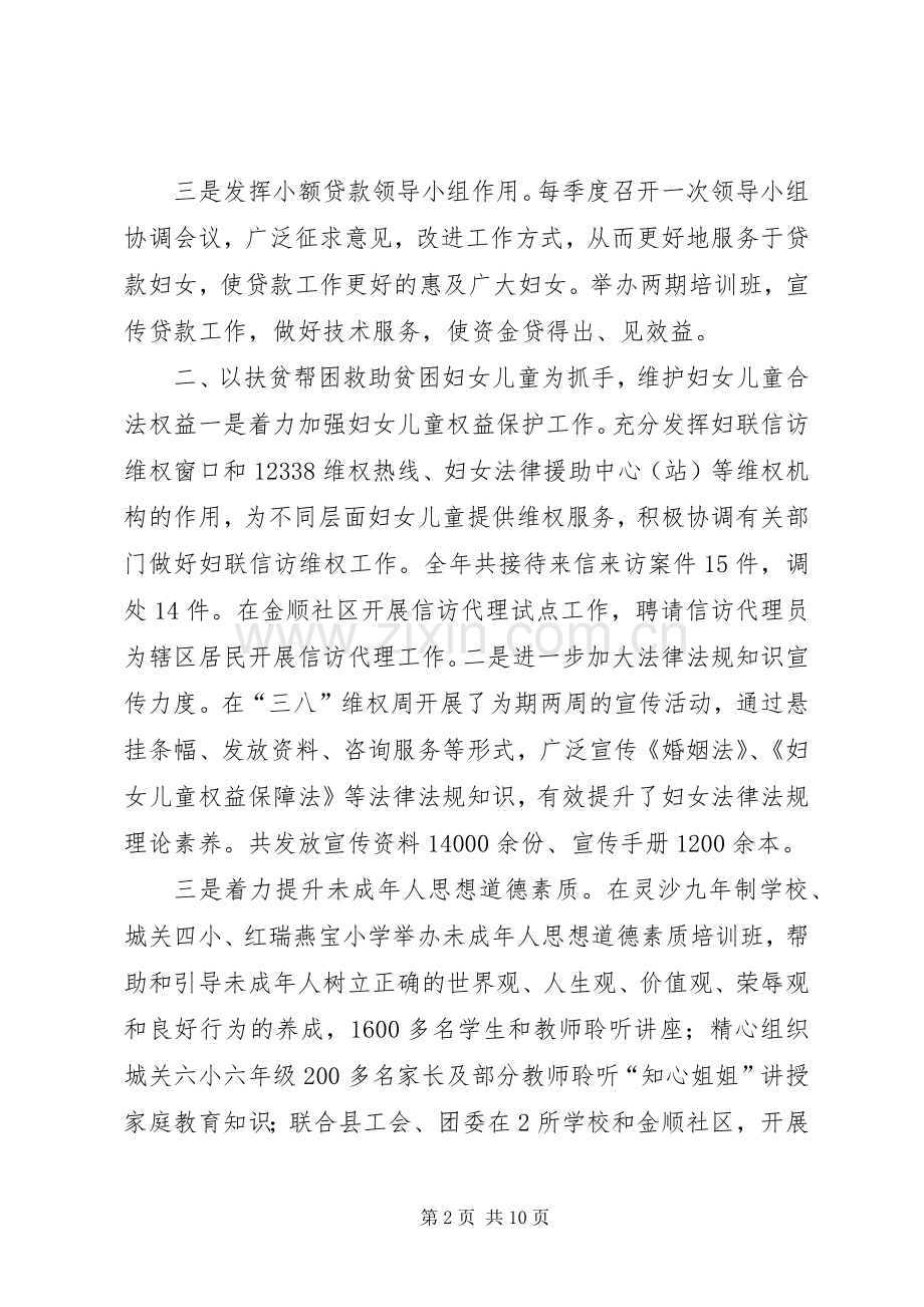 妇联年度妇女工作总结 .docx_第2页