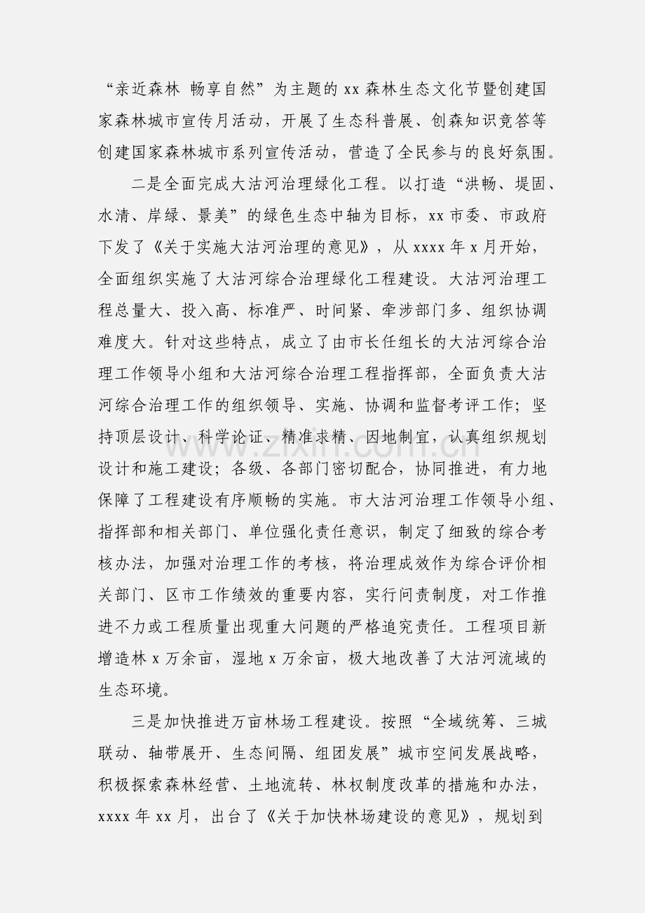 市林业局上半年工作总结及下半年工作计划.docx_第2页