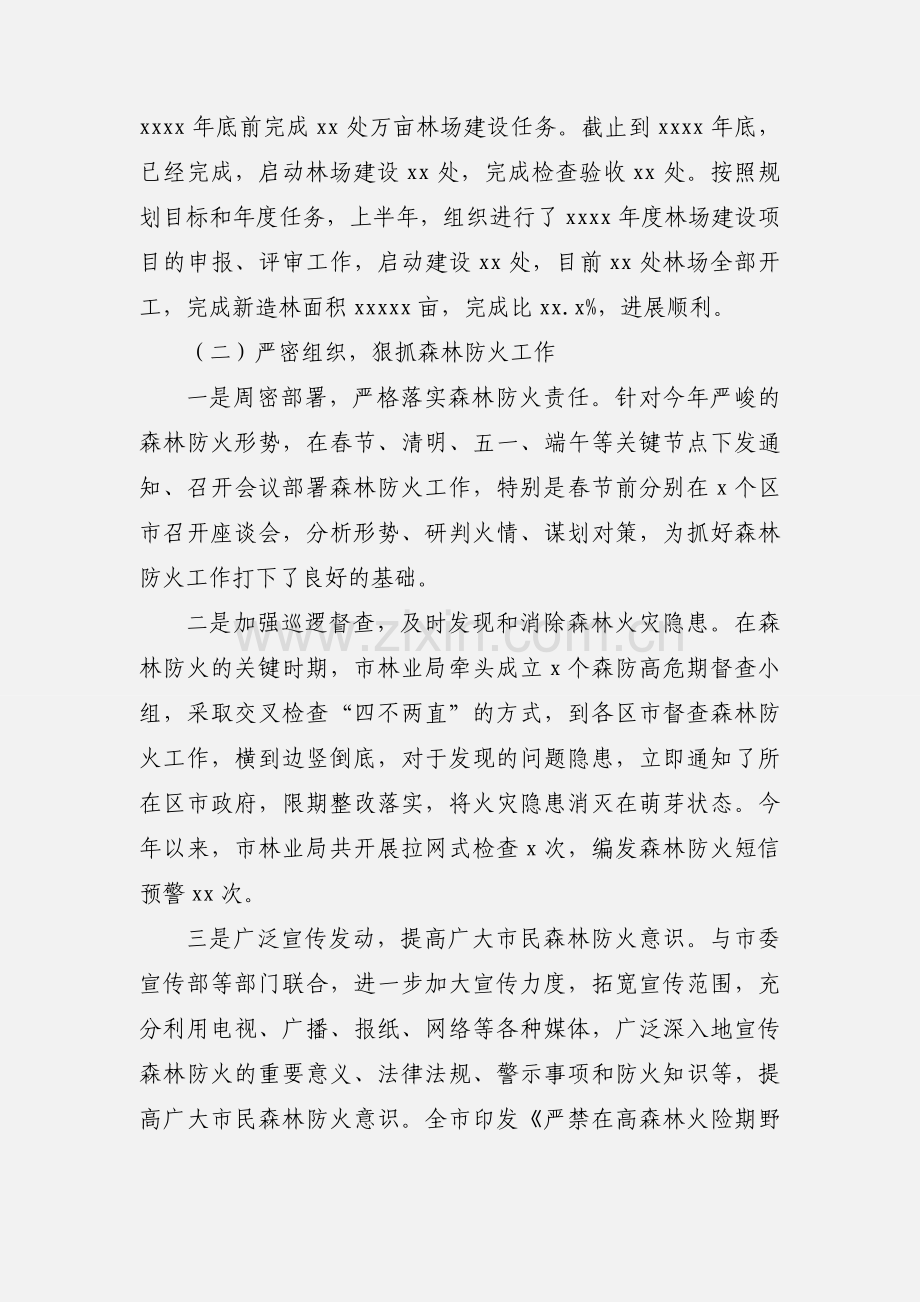 市林业局上半年工作总结及下半年工作计划.docx_第3页