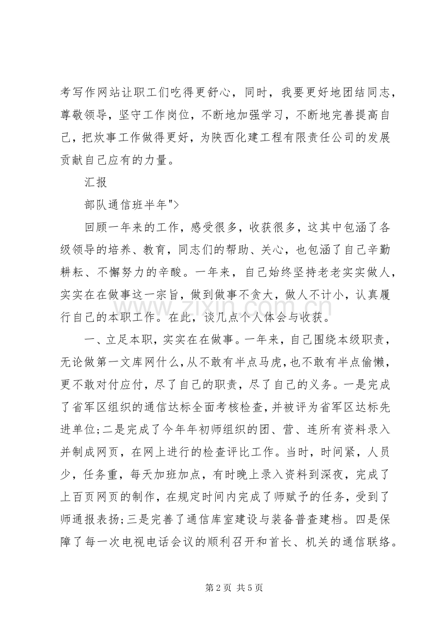 20XX年炊事班半年工作总结.docx_第2页