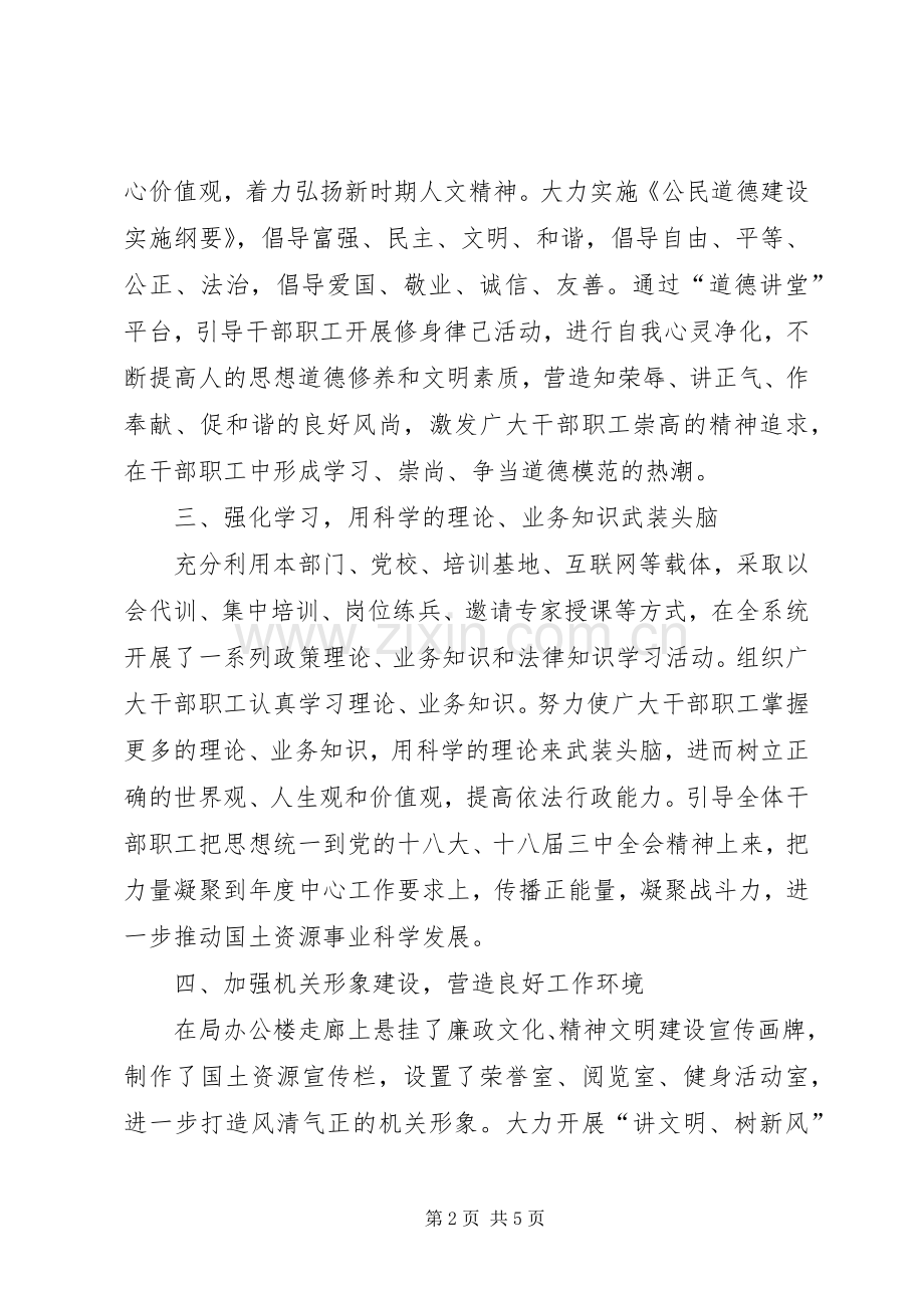 XX年国土局精神文明建设工作总结 .docx_第2页