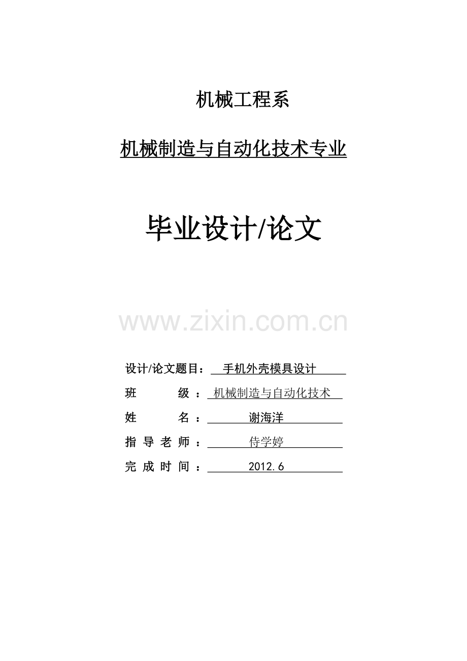 手机外壳的模具设计.docx_第2页