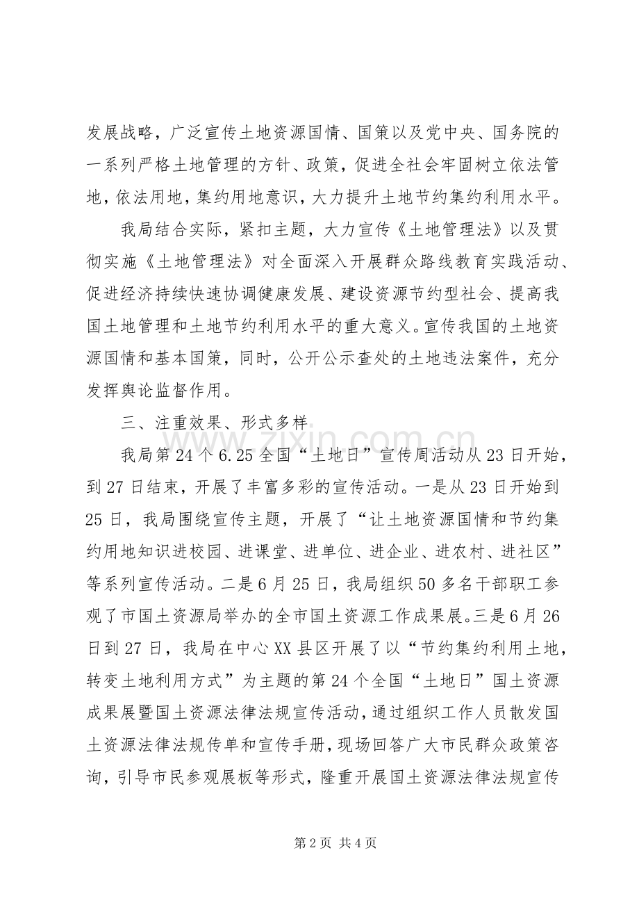 县国土资源局土地日宣传周活动总结 .docx_第2页