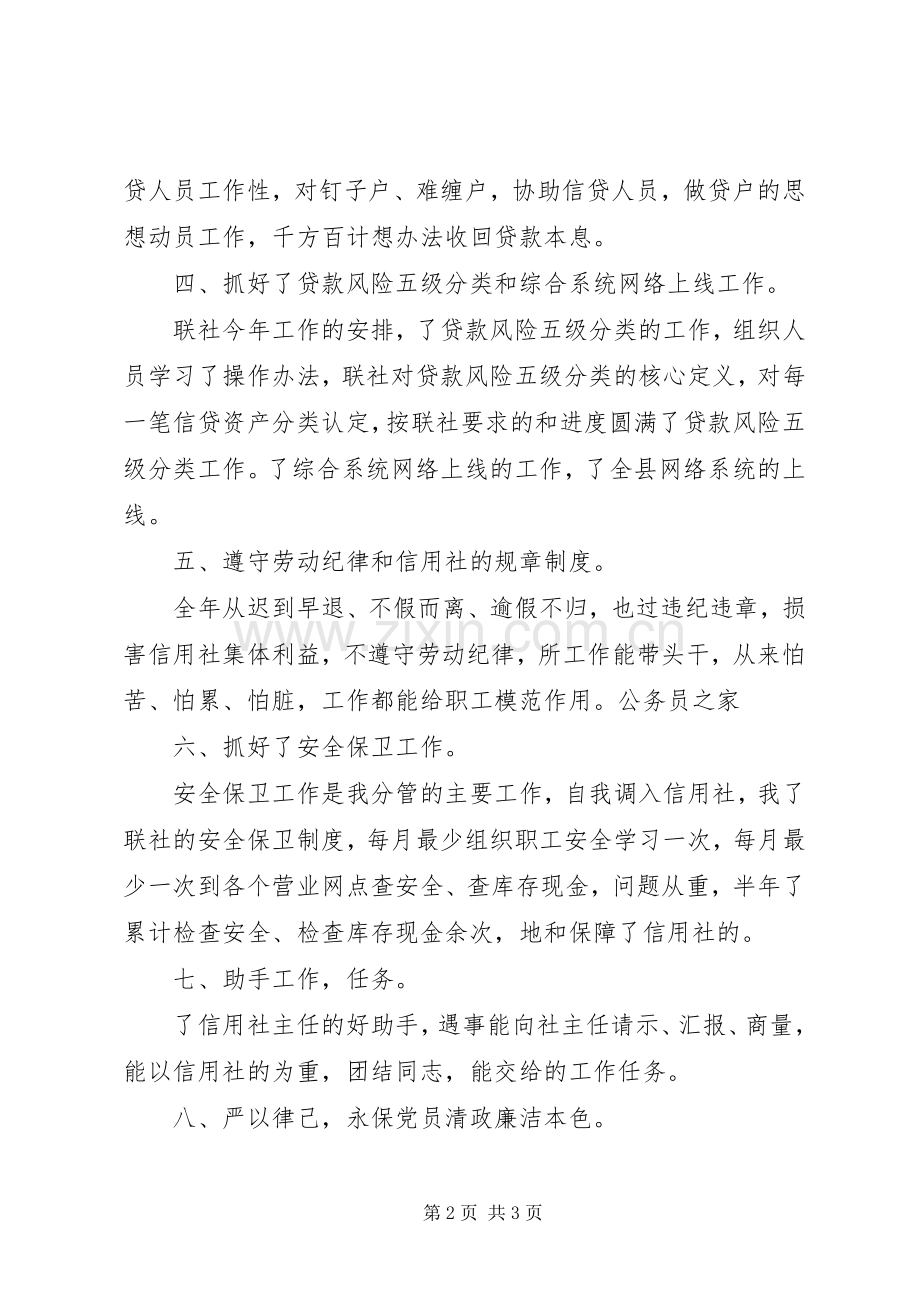 XX年金融系统个人年终总结报告 .docx_第2页