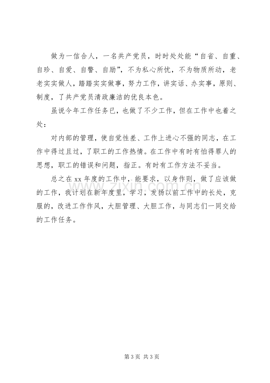 XX年金融系统个人年终总结报告 .docx_第3页