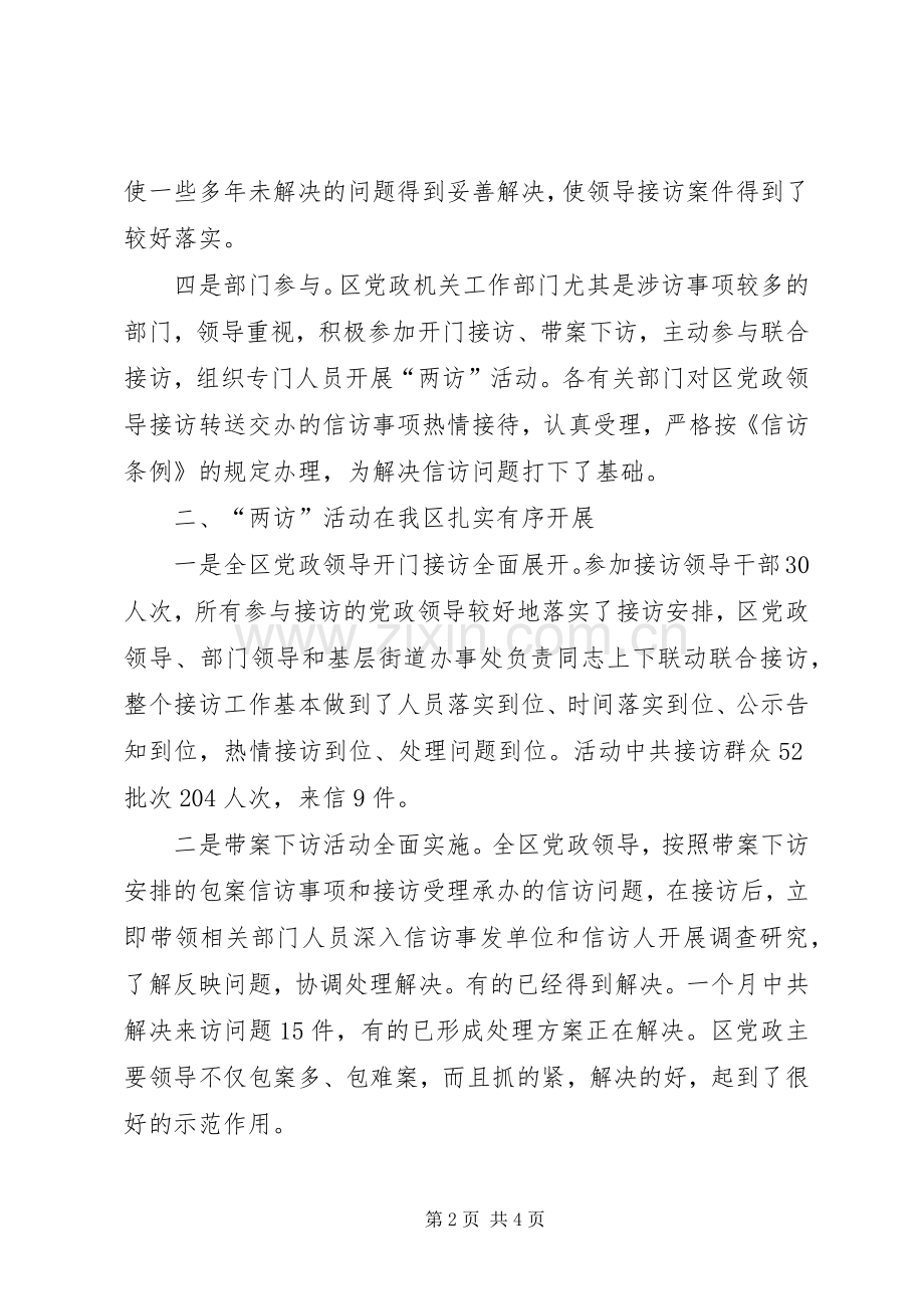 党政领导干部下访工作总结 .docx_第2页