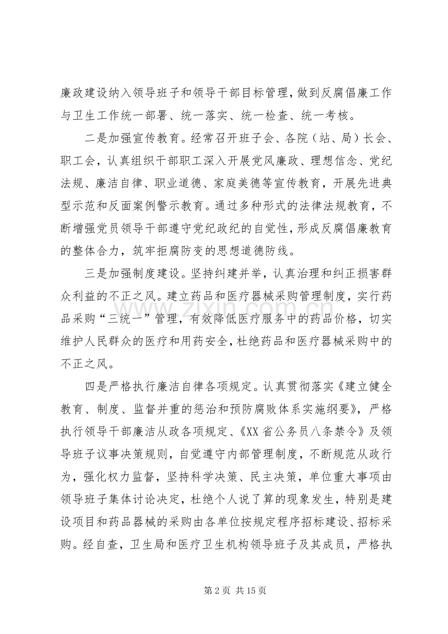 卫生局行政效能建设工作总结 .docx_第2页