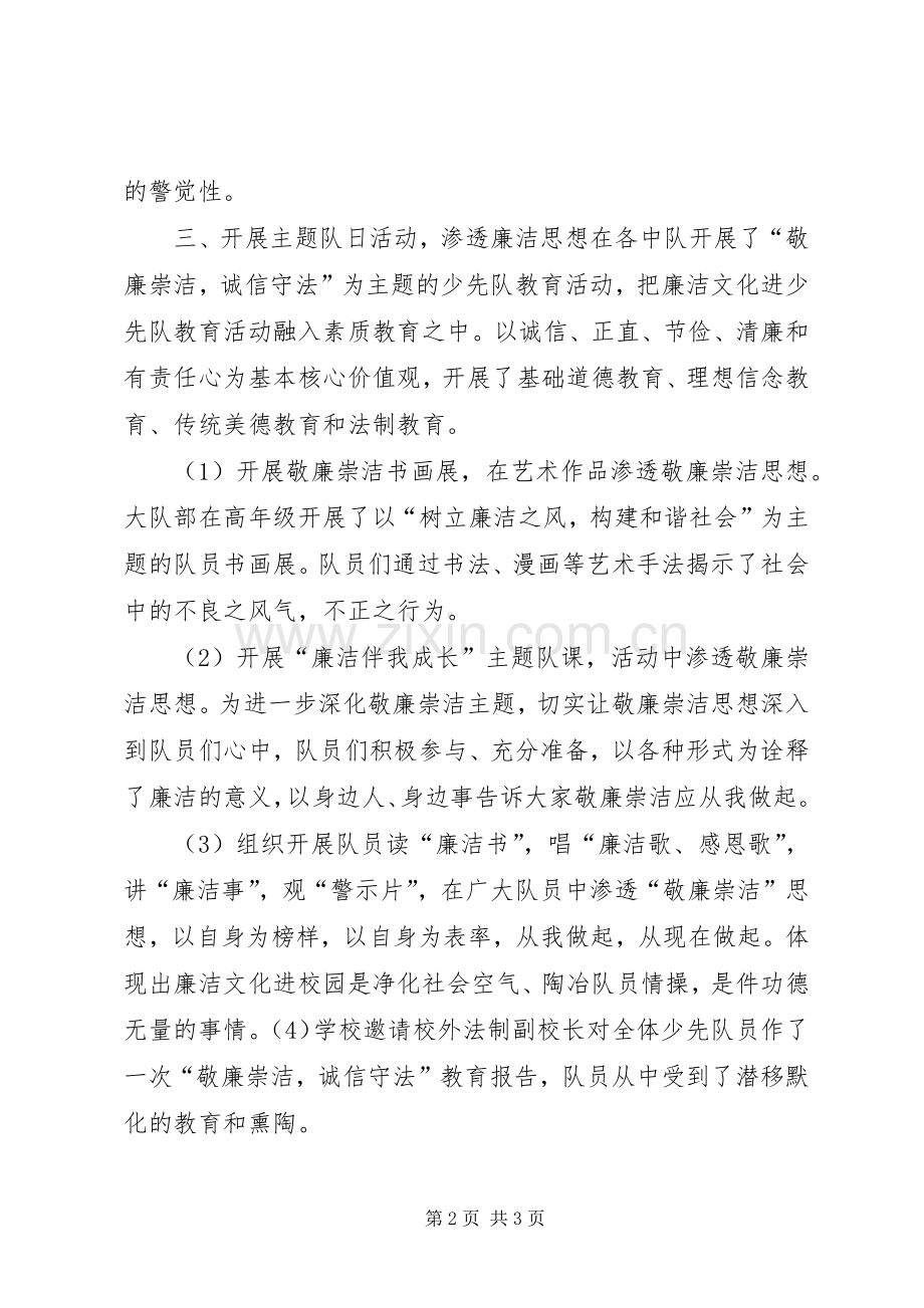 “廉洁进校园”主题队日活动总结 .docx_第2页