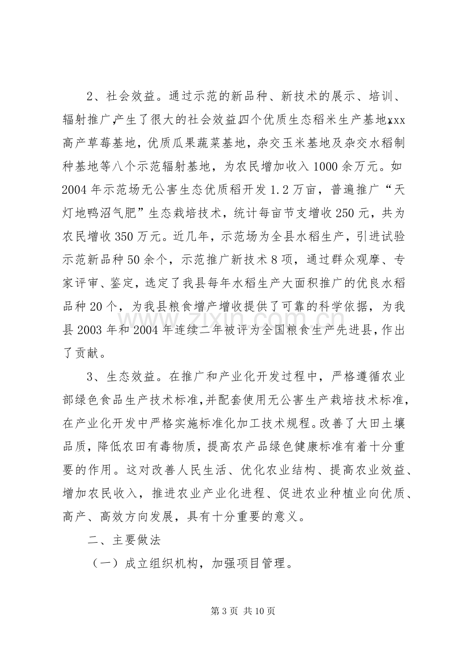 乡镇农业科技示范场项目建设工作总结 .docx_第3页