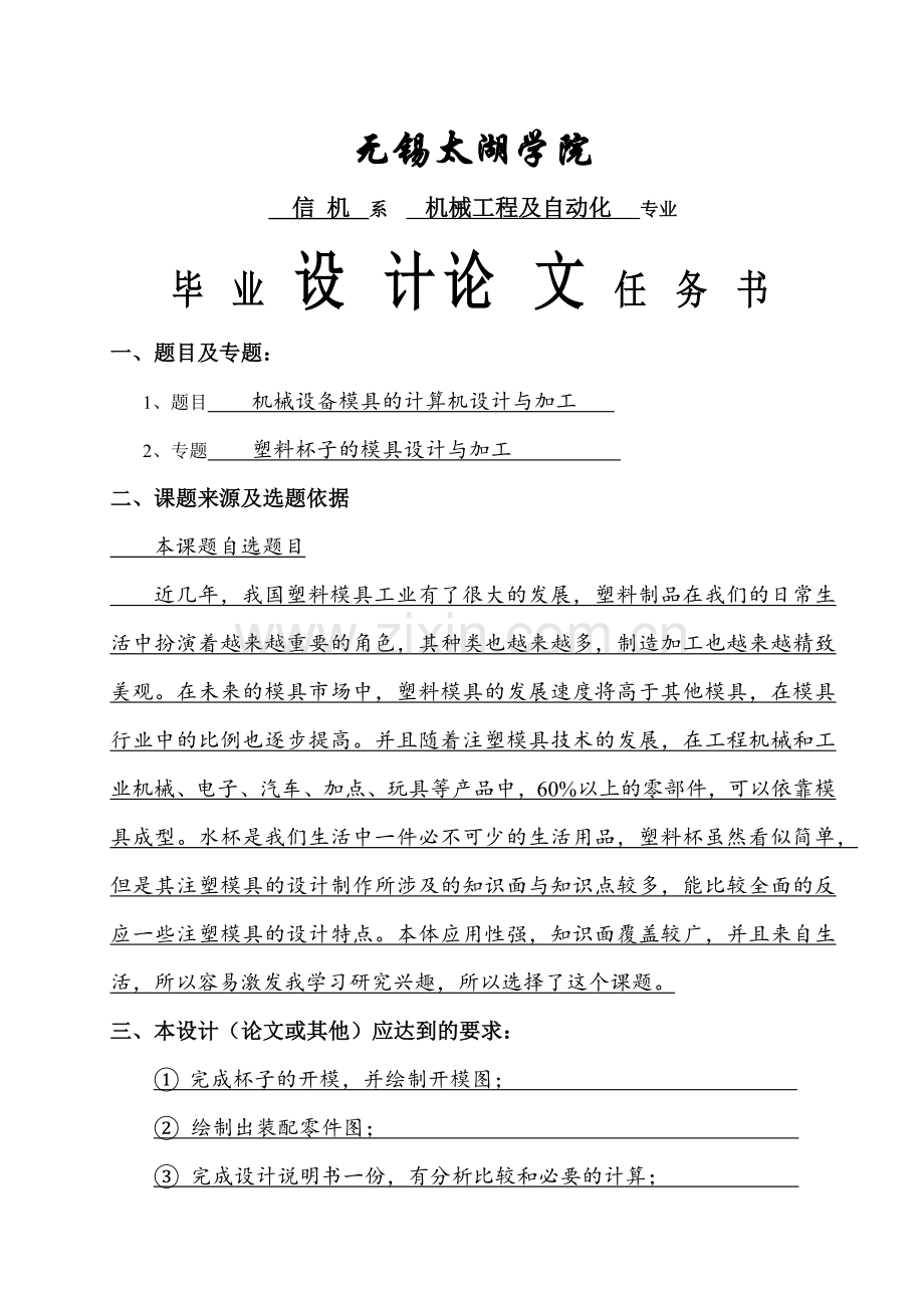 塑料水杯的模具设计与加工毕业设计.docx_第3页