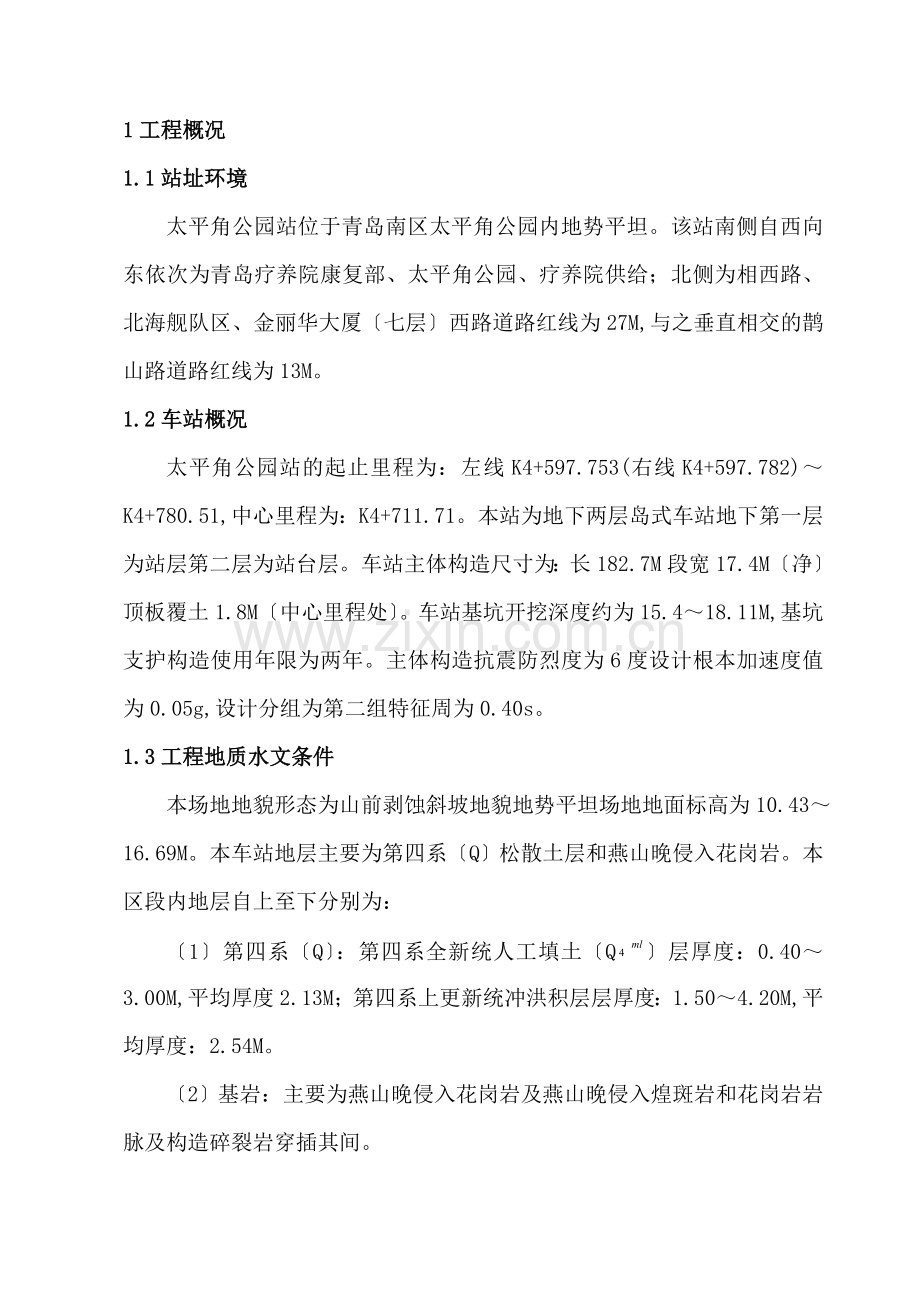 某公园站主体工程监理细则.doc_第3页