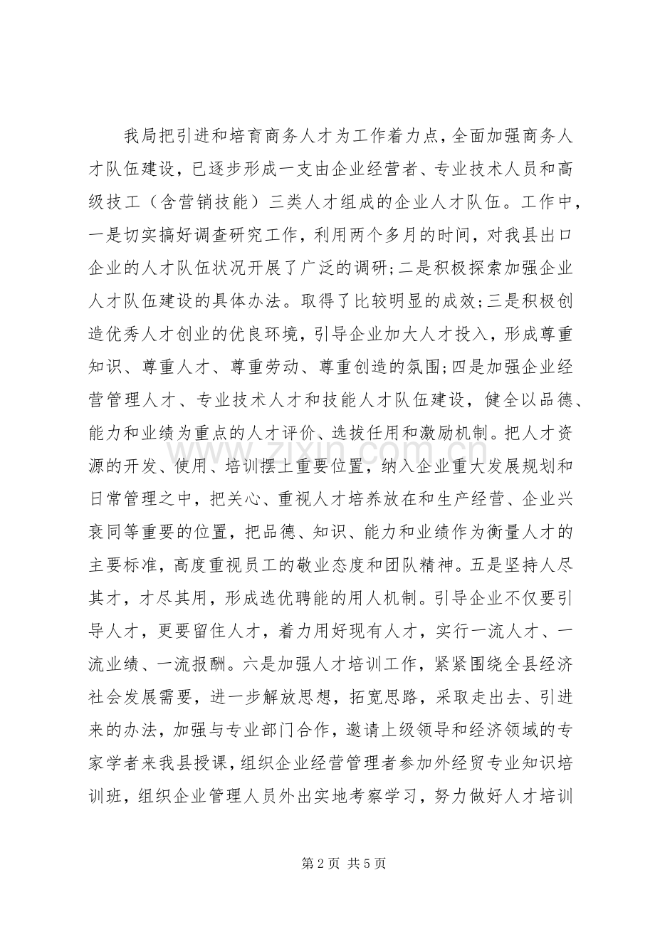 人才上半年工作总结 .docx_第2页