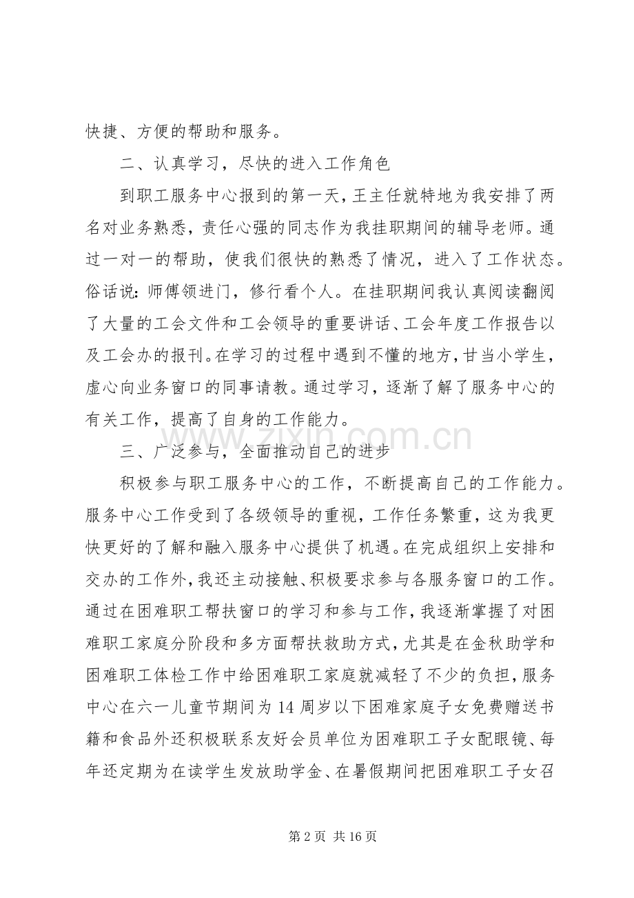 农业挂职锻炼工作总结 .docx_第2页