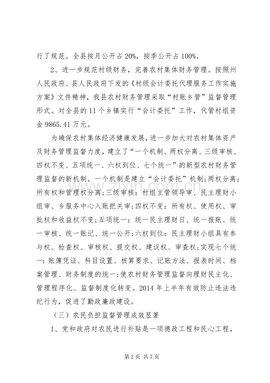 农经站半年工作总结 .docx_第2页