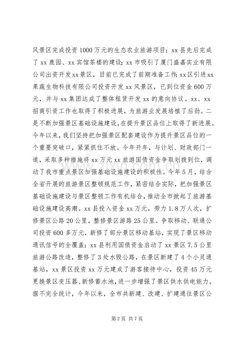 市旅游局工作总结 .docx_第2页