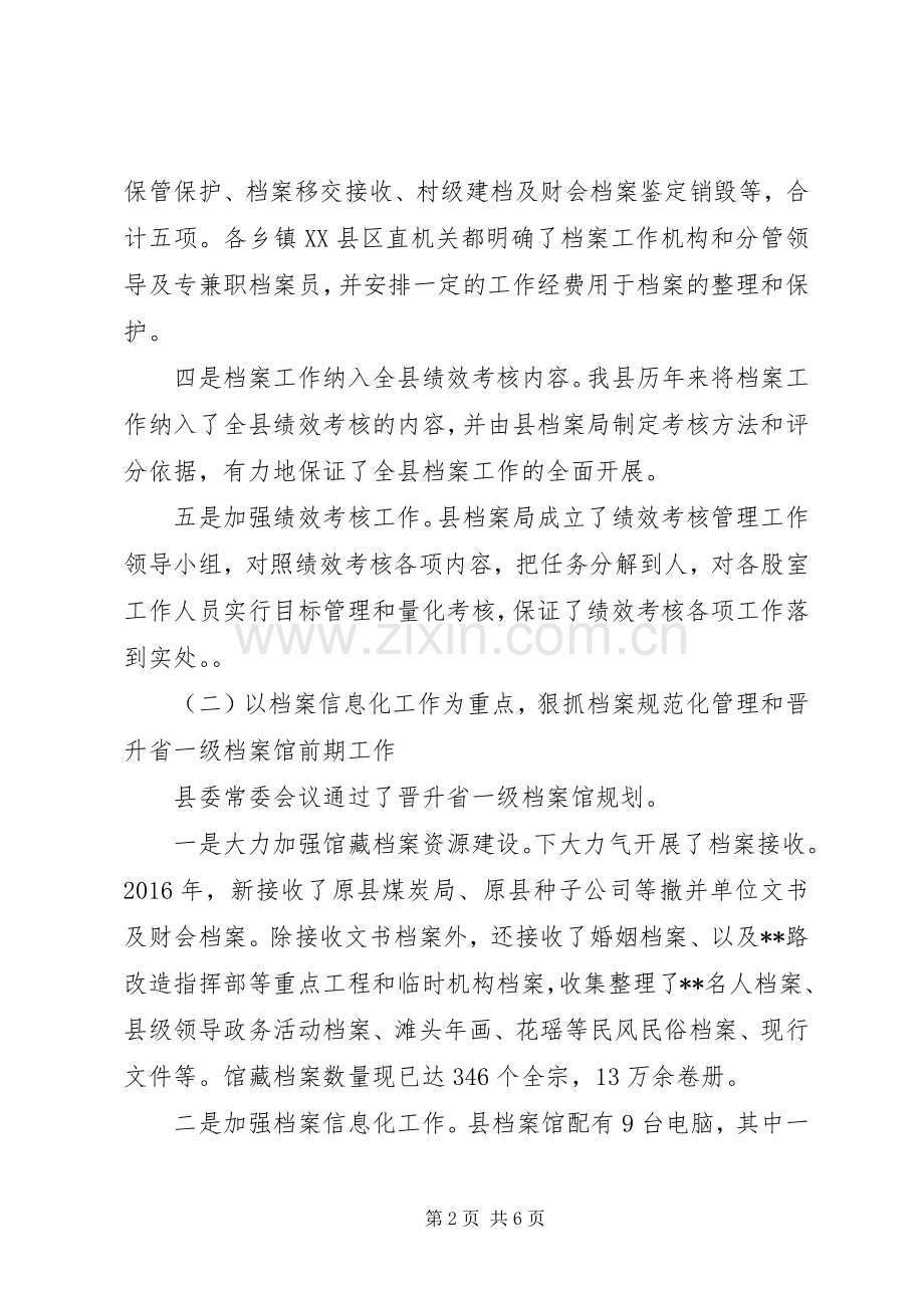 县XX年档案工作总结 .docx_第2页