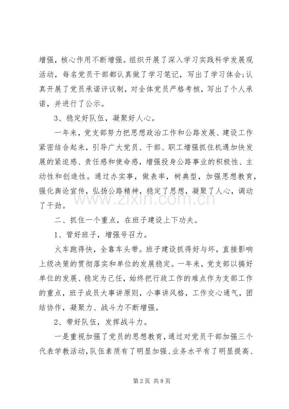 党支部书记工作总结范文(20XX年).docx_第2页