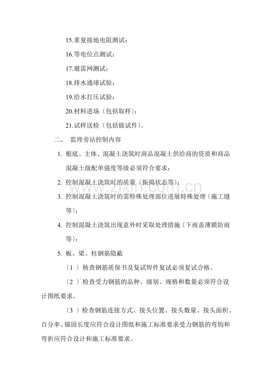 安置小区监理旁站方案.doc_第2页