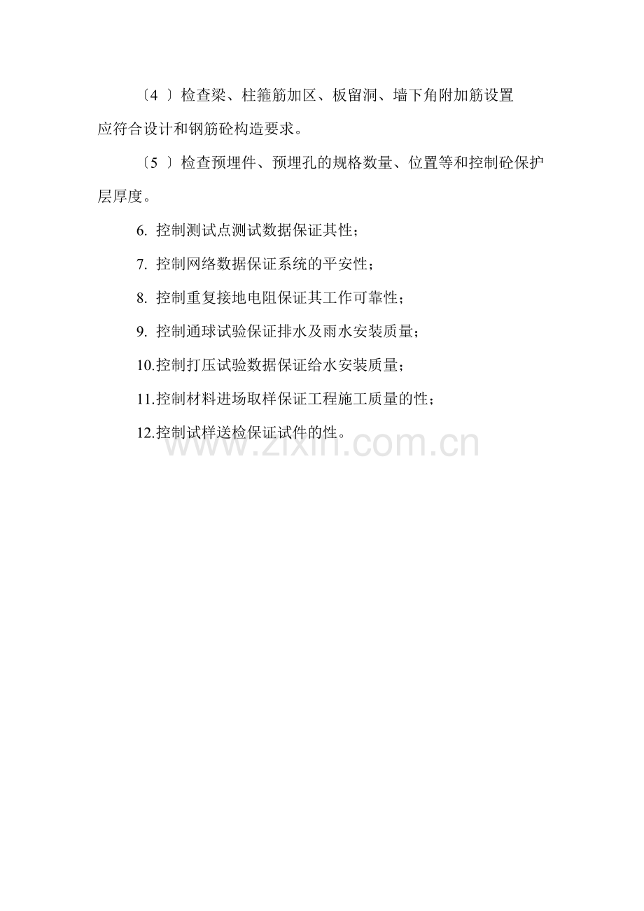 安置小区监理旁站方案.doc_第3页