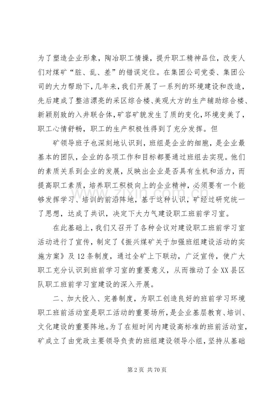 党代表个人工作总结 .docx_第2页